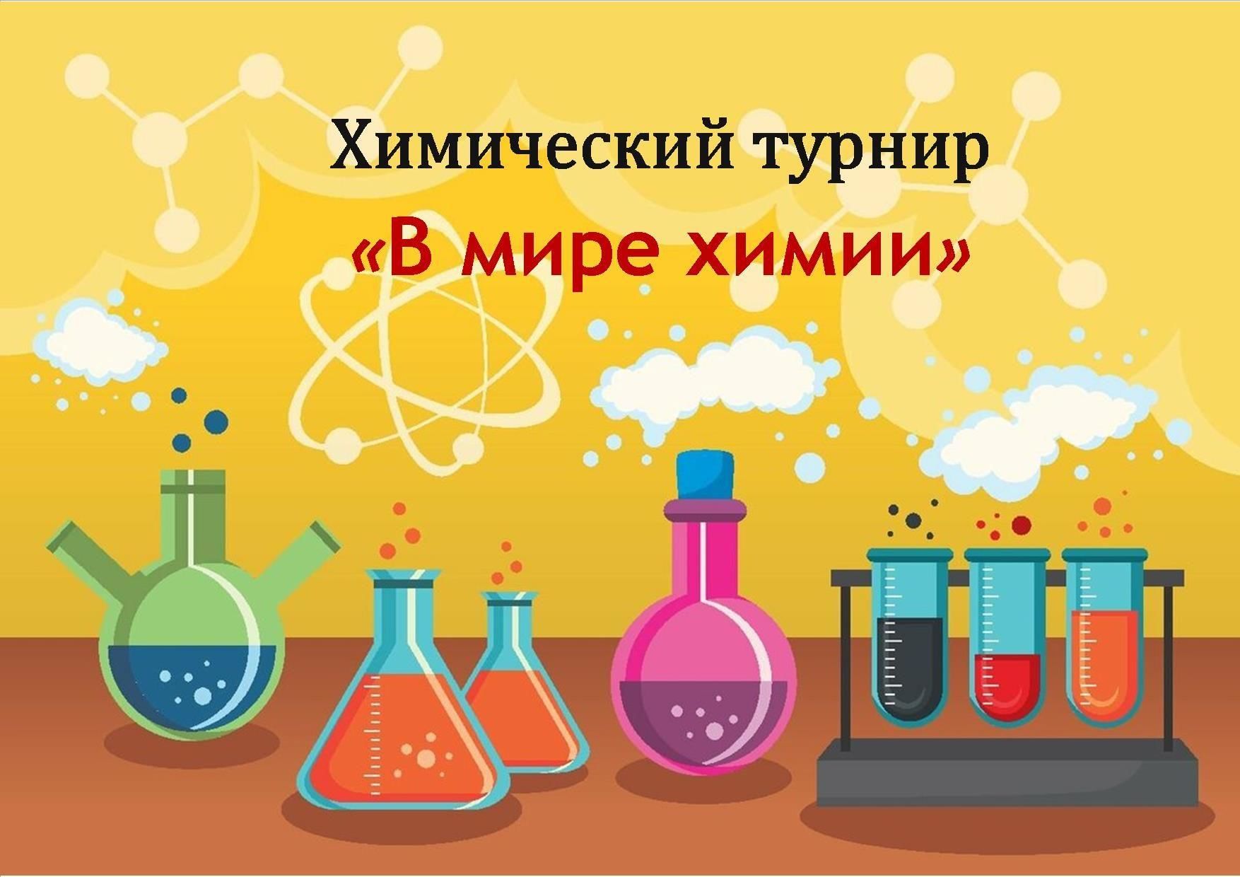 Chemistry c. Химия фон. Химия картинки. Химический фон. Химия рисунки.