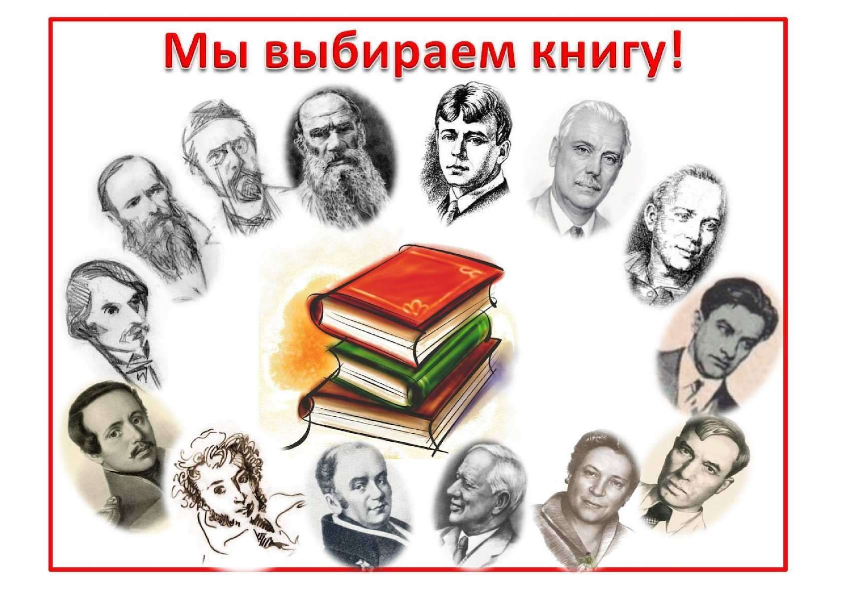 Русские Писатели коллаж