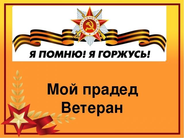 Проект помню горжусь