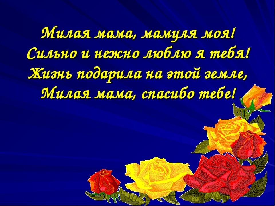 Благодаря маме. Слова благодарности маме. Стих спасибо мама. Спасибо мама за жизнь подаренную. Спасибо маме за.