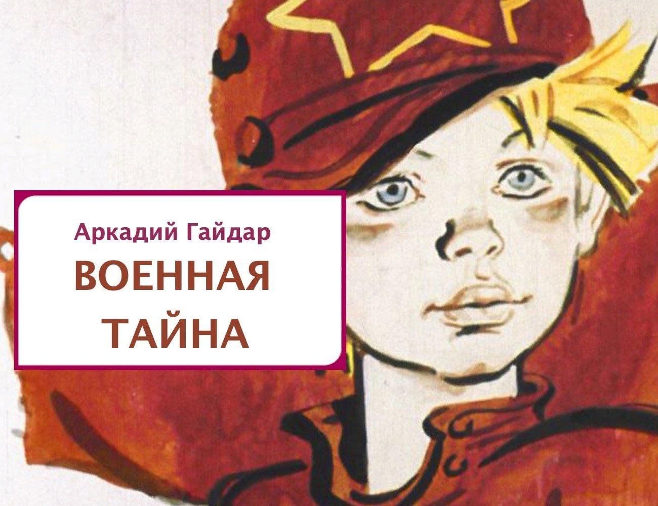 Военная тайна рисунок