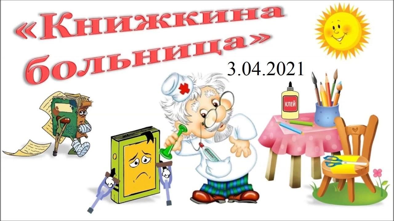 Книжкина больница» 2021, Аургазинский район — дата и место проведения,  программа мероприятия.