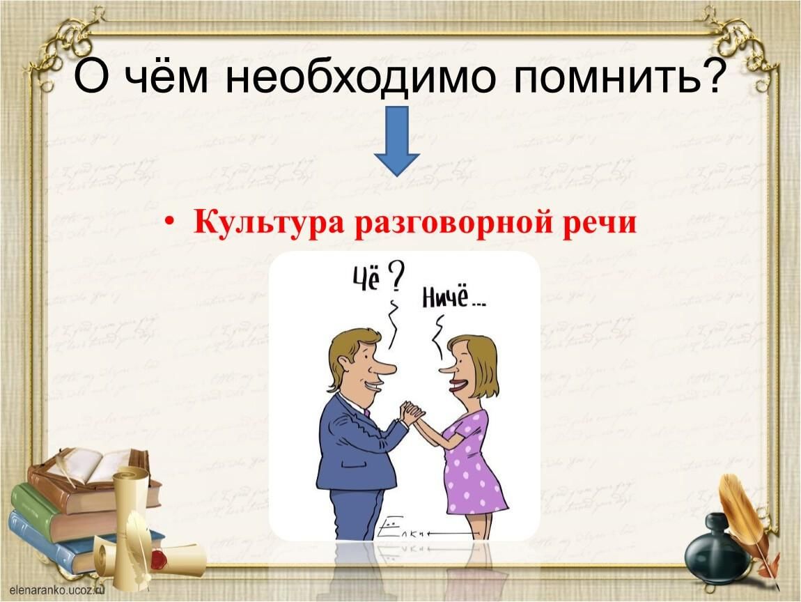 Проект секреты речи 4 класс