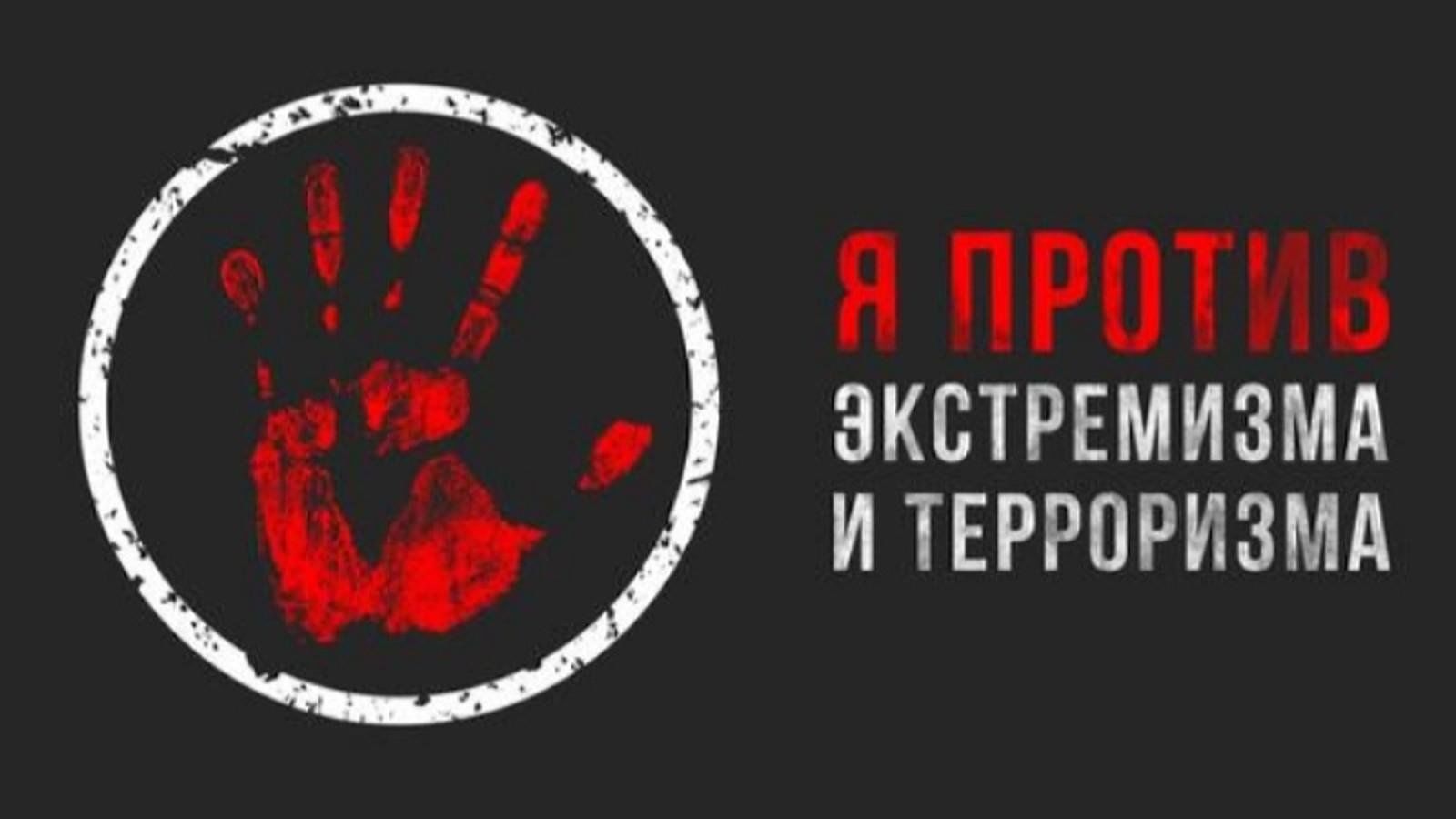 Стоп террор картинки