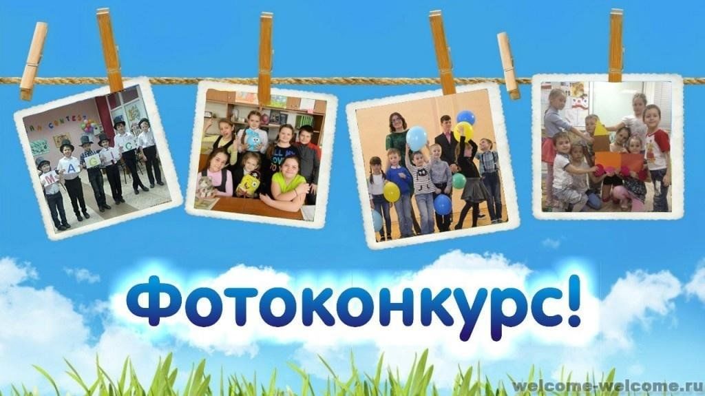 Конкурс фото дня