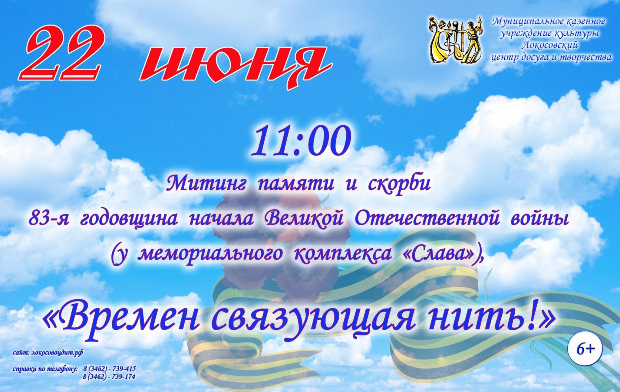 Времен связующая нить». 2024, Сургутский район — дата и место проведения,  программа мероприятия.