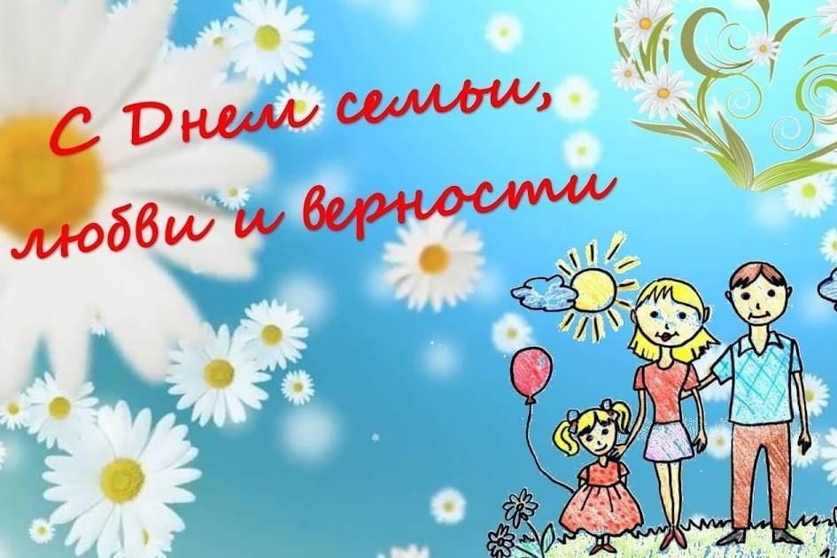 С днем семьи любви и верности торт