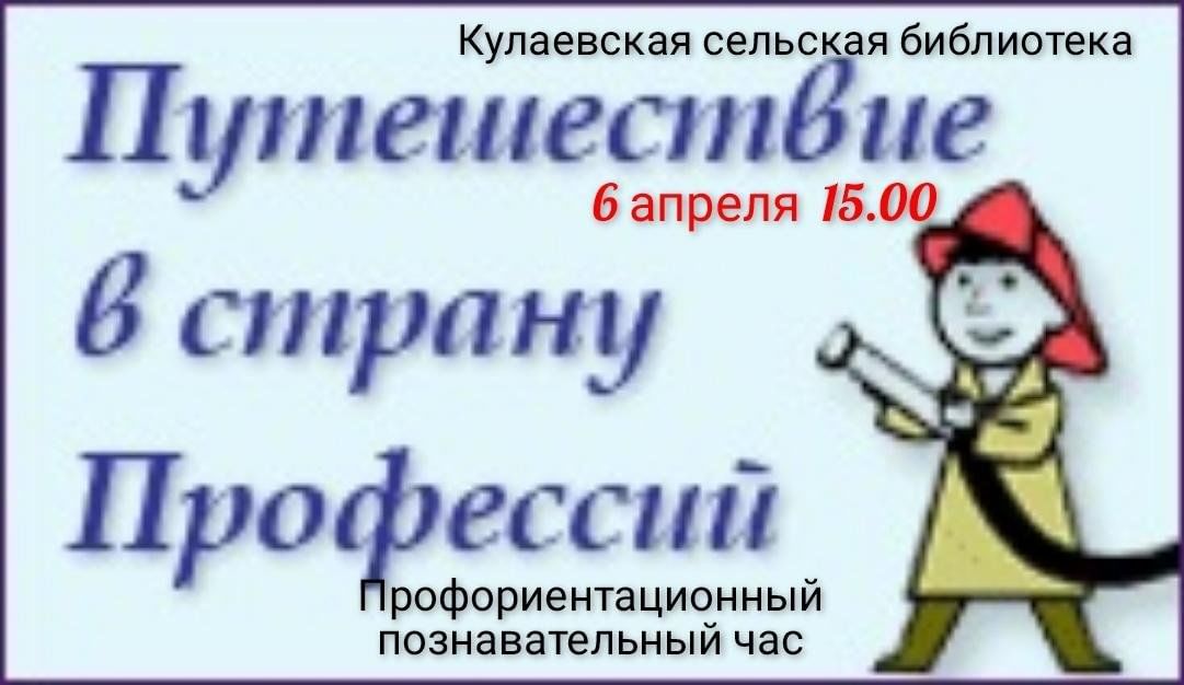 Страна профессий. Путешествие в страну профессий. Путешествие в мир профессий надпись. Карта страны профессий. Картинка для детей путешествие в страну профессий.