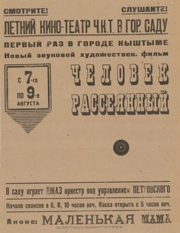 «Человек рассеянный», 1938