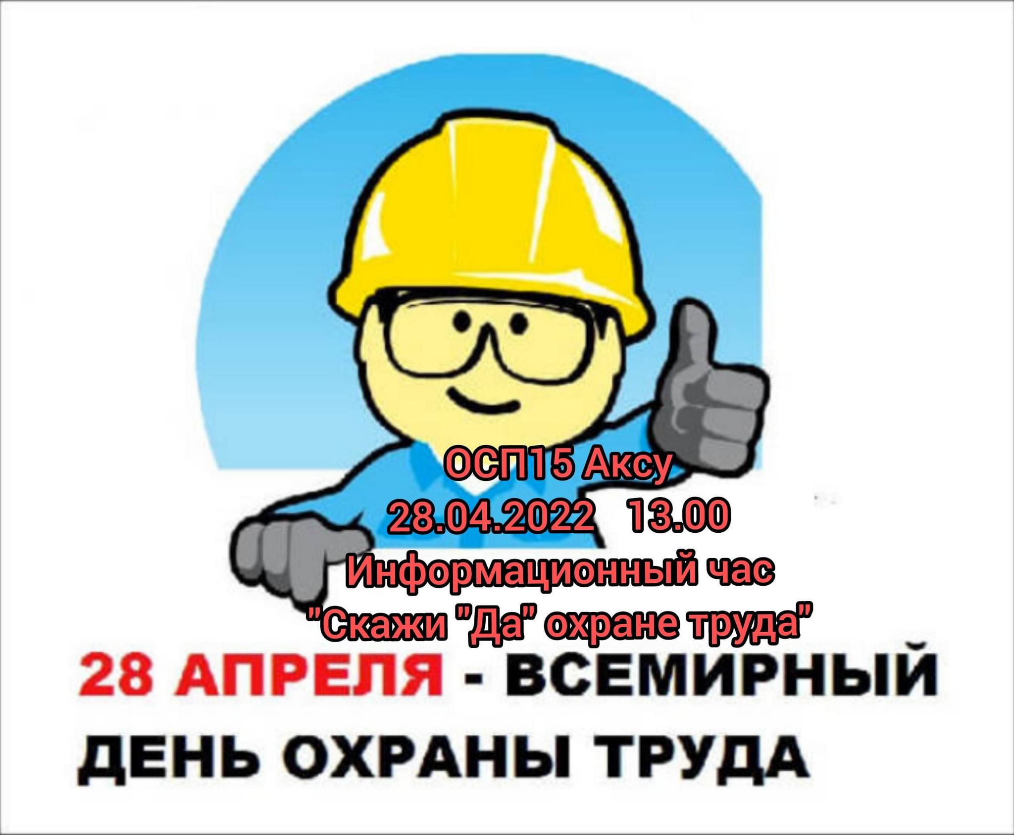 Картинки по охране труда