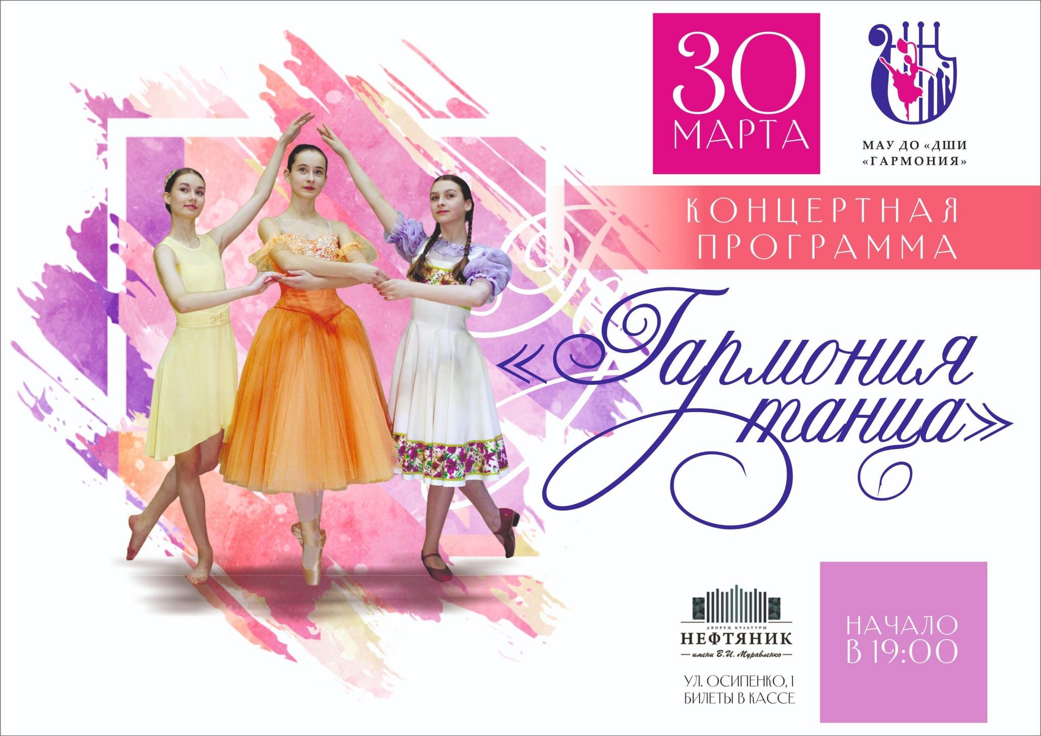 школа искусств гармония тюмени