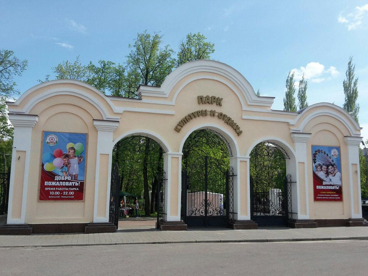 Парк культуры города Мичуринска