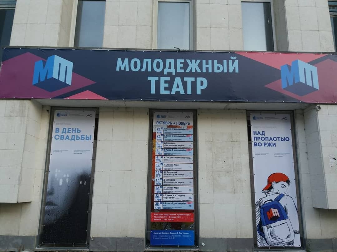 Молодежный театр ульяновск