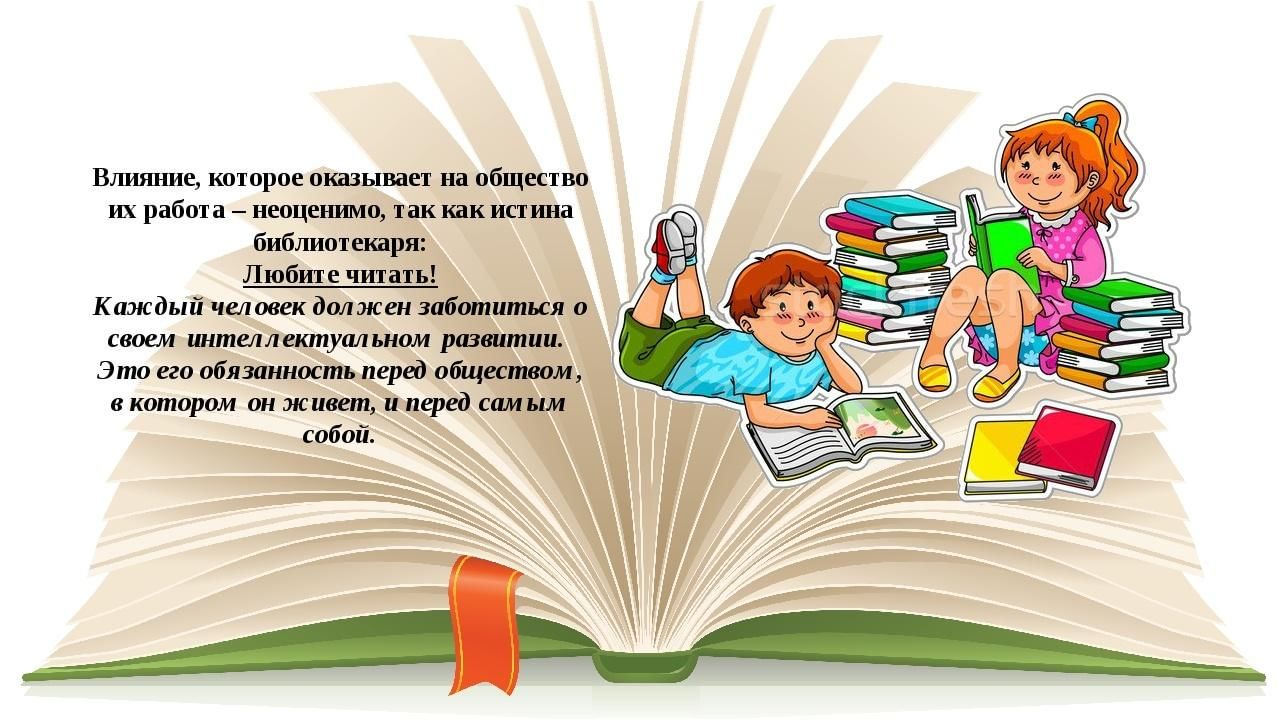 Русский язык 2 класс библиотека. Библиотека рисунок. Дети в библиотеке. Библиотека фон. Книга дня в библиотеке.