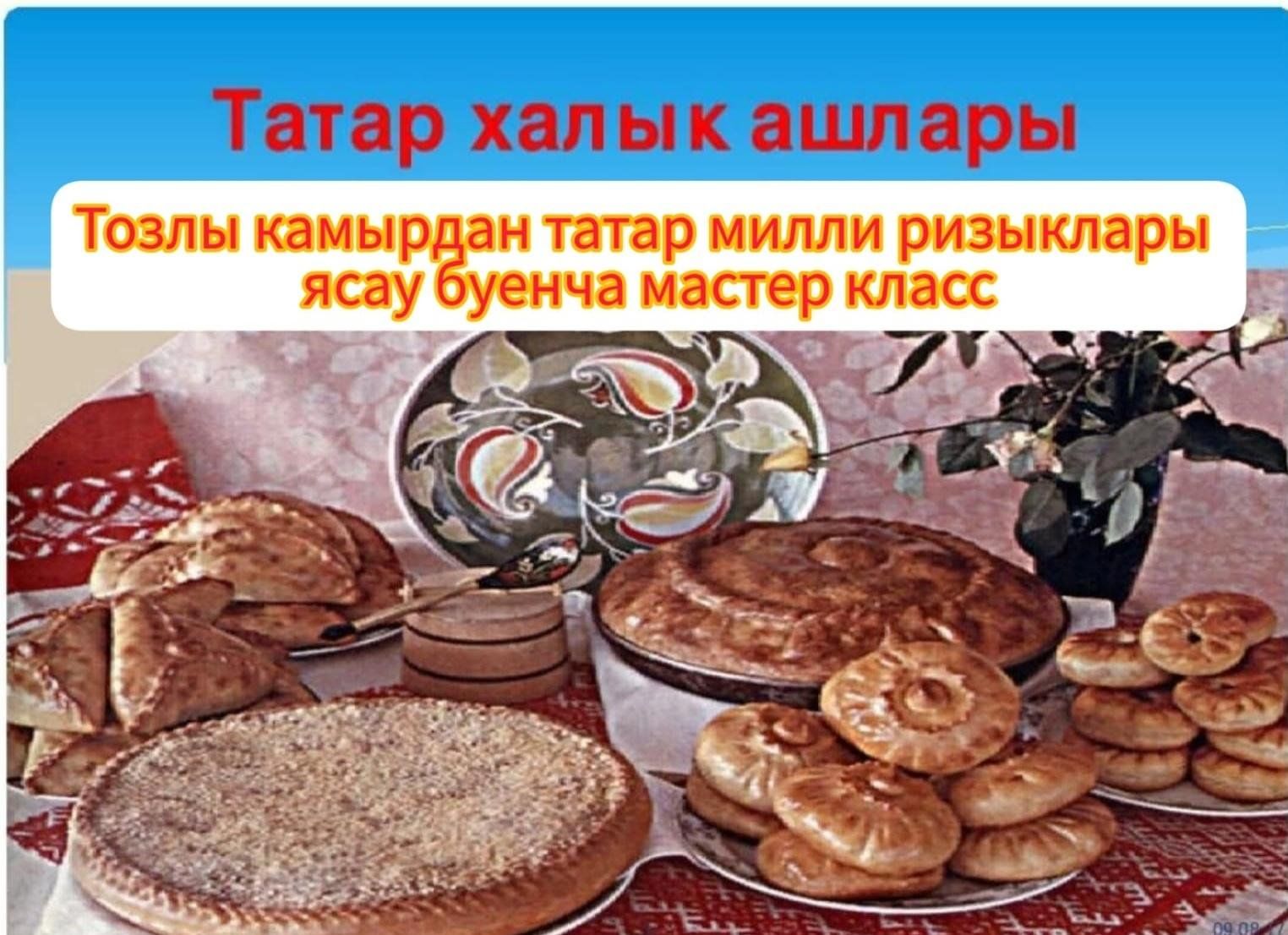 Татарские национальные блюда татар халык ашлары