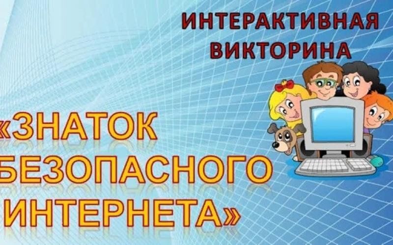 Знатоки безопасности презентация