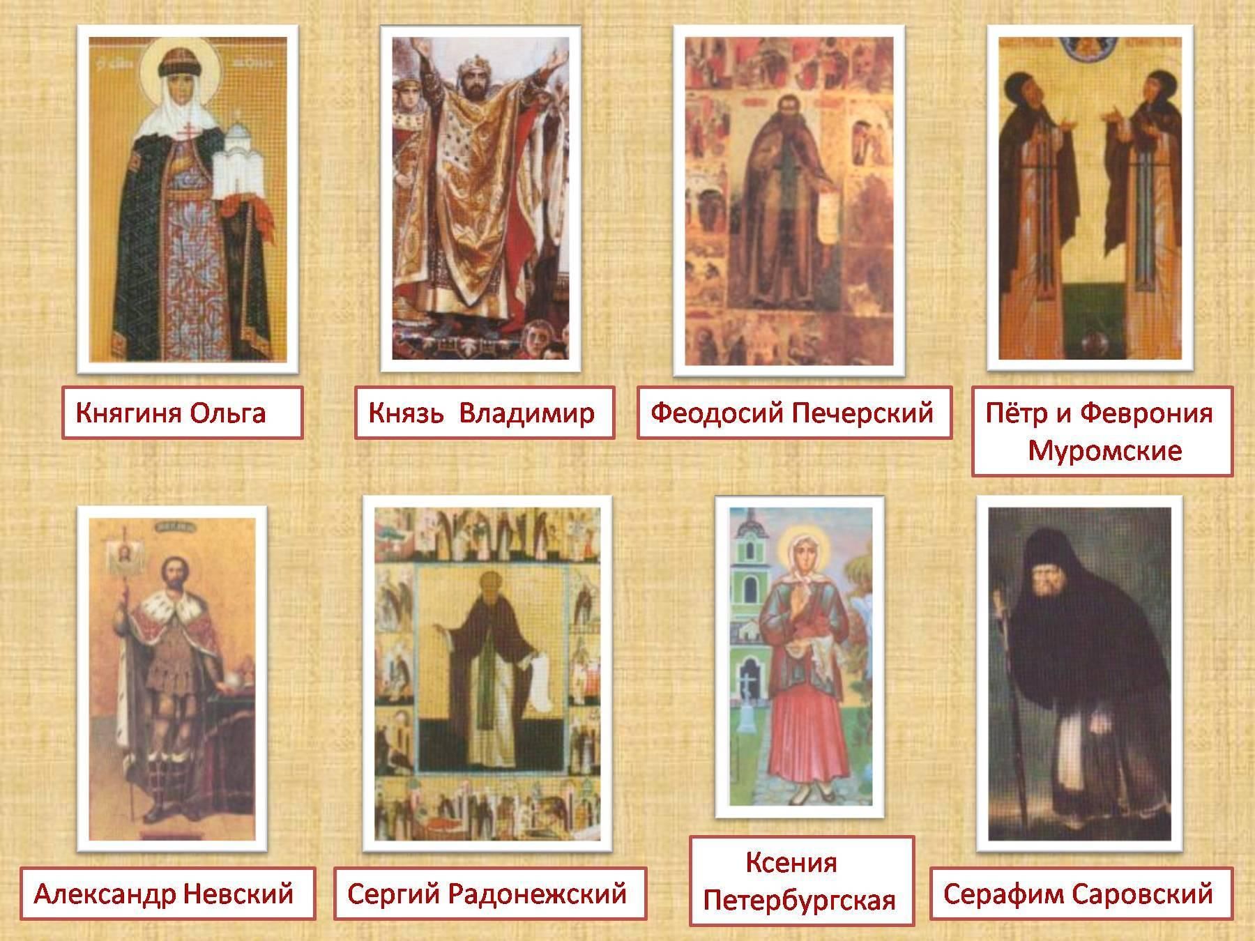 5 русских святых