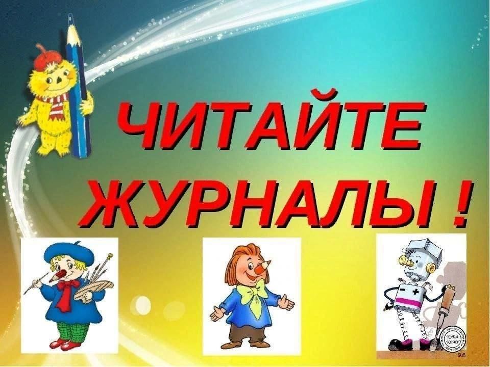 Выставка детских журналов