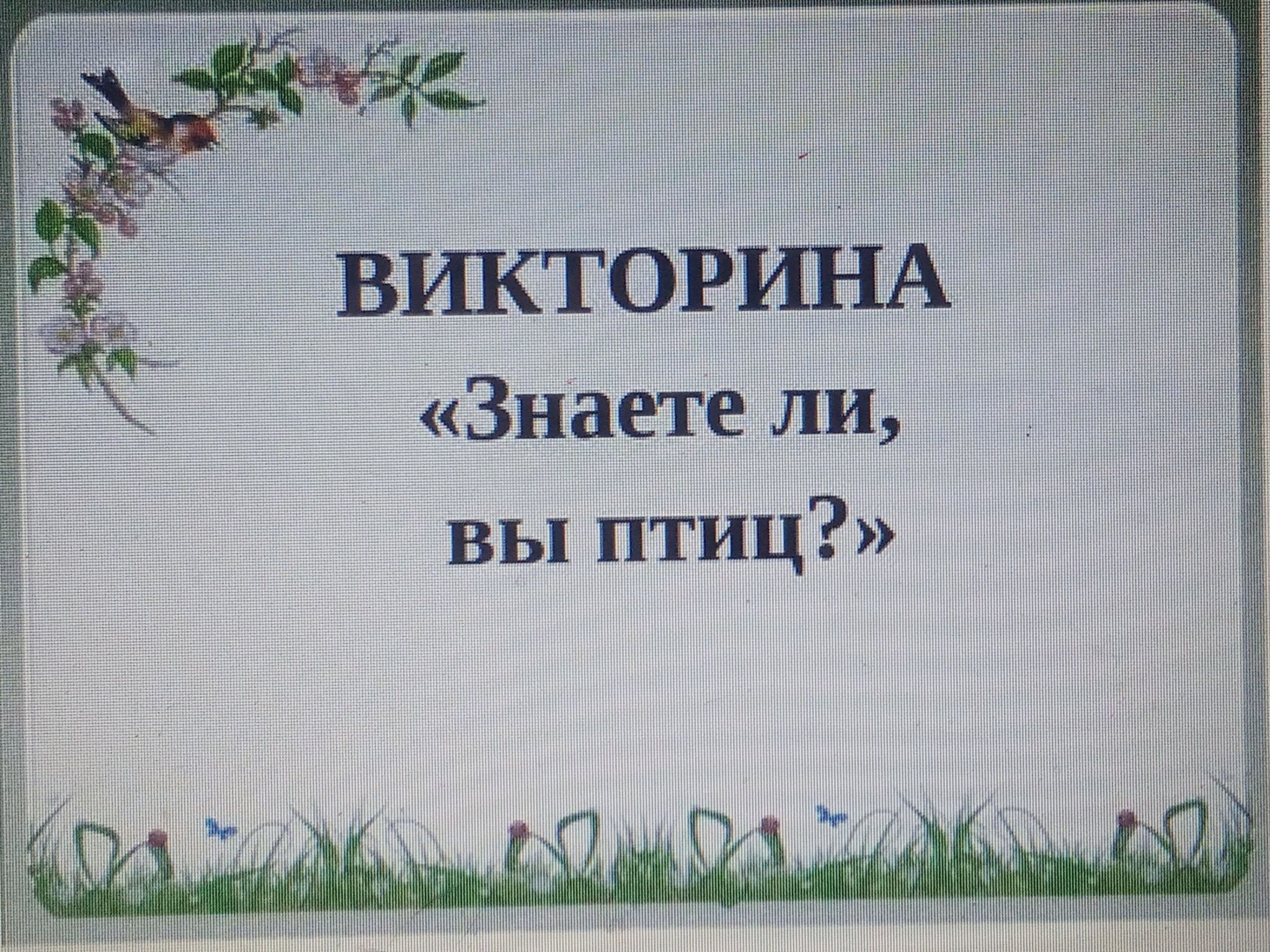 Викторина знаешь ли ты русский язык 3 класс школа россии презентация