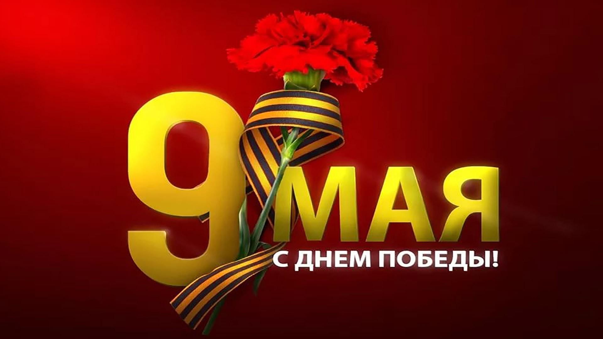 9 мая день календаря День Победы 2021, Татышлинский район - дата и место проведения, программа меропр