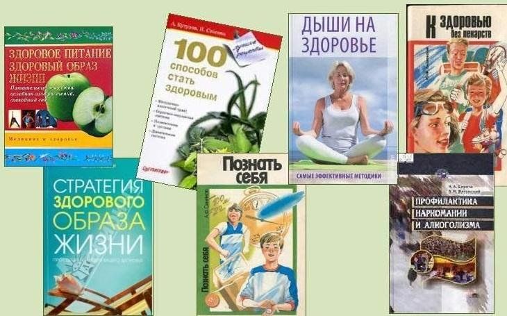 Книга на службе здоровья картинки