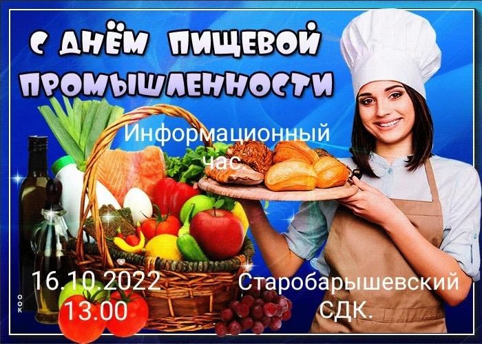 Картинки с днем пищевого работника