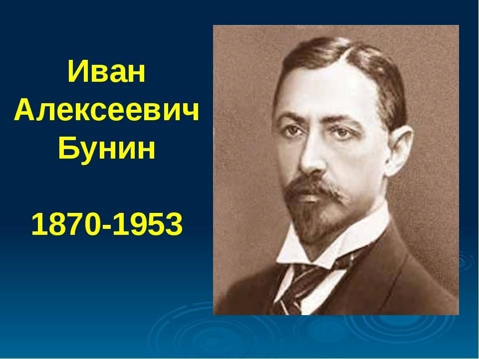 Чем покорила Беларусь великого писателя Ивана Бунина - Российская газета