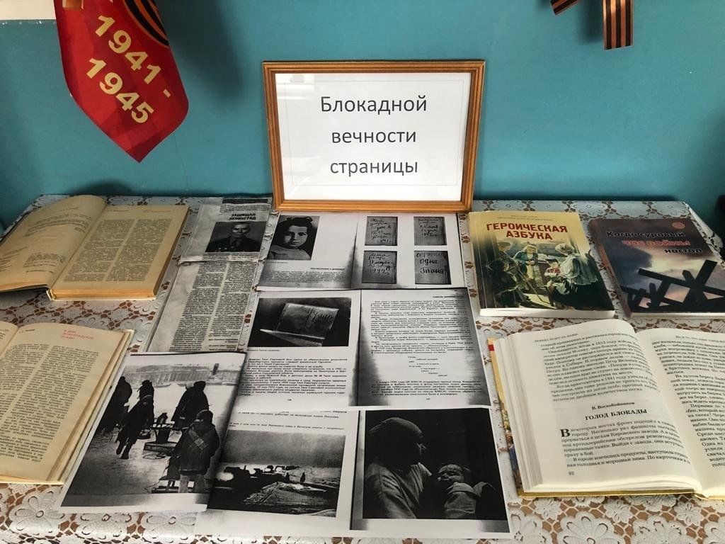 Всероссийская акция блокадной вечности страницы. Дуэль Пушкина книжная выставка.