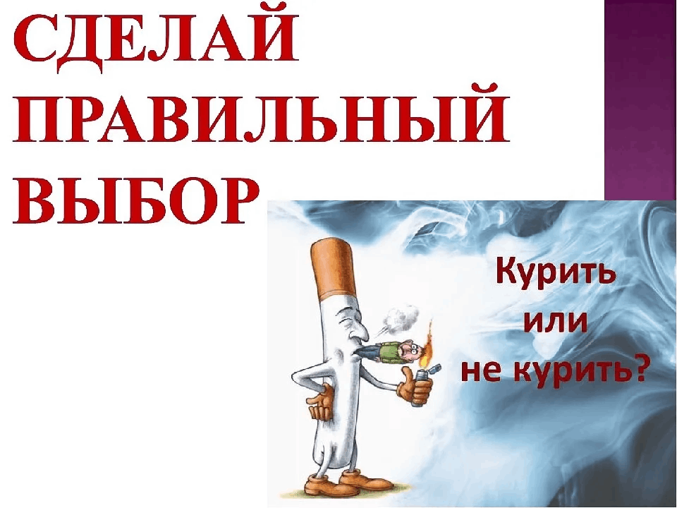 Картинки детям про курение
