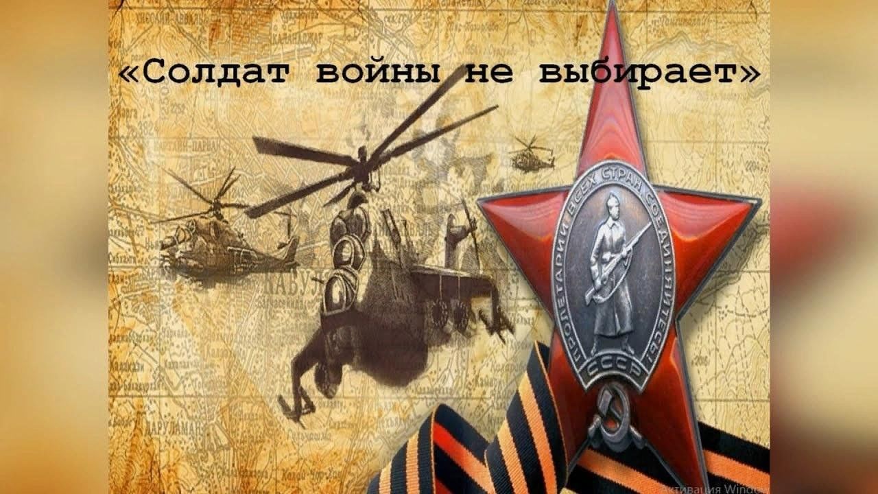 Классный час солдат войны не выбирает презентация