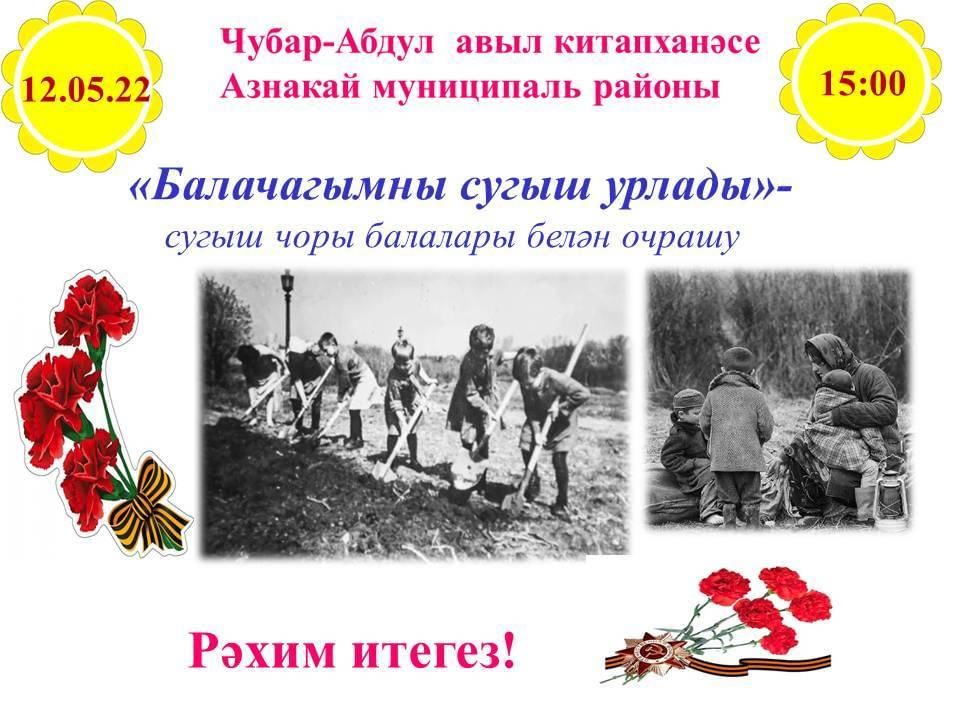 Сугыш чоры балалары презентация
