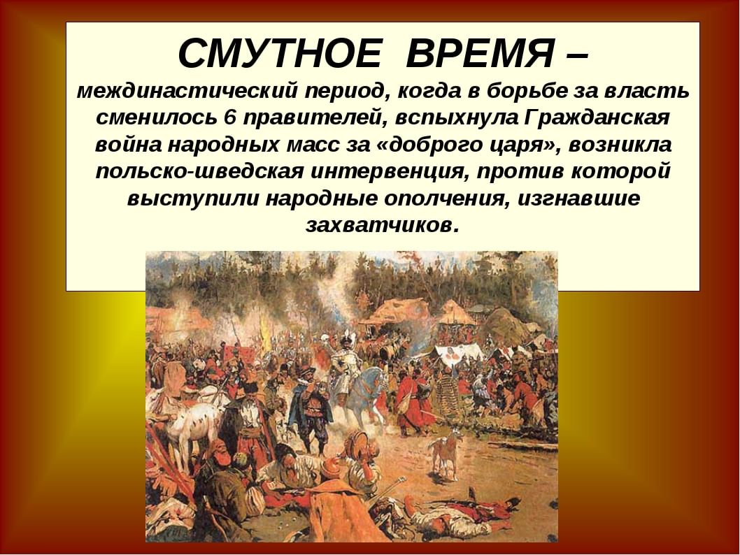 Смута в российском государстве презентация