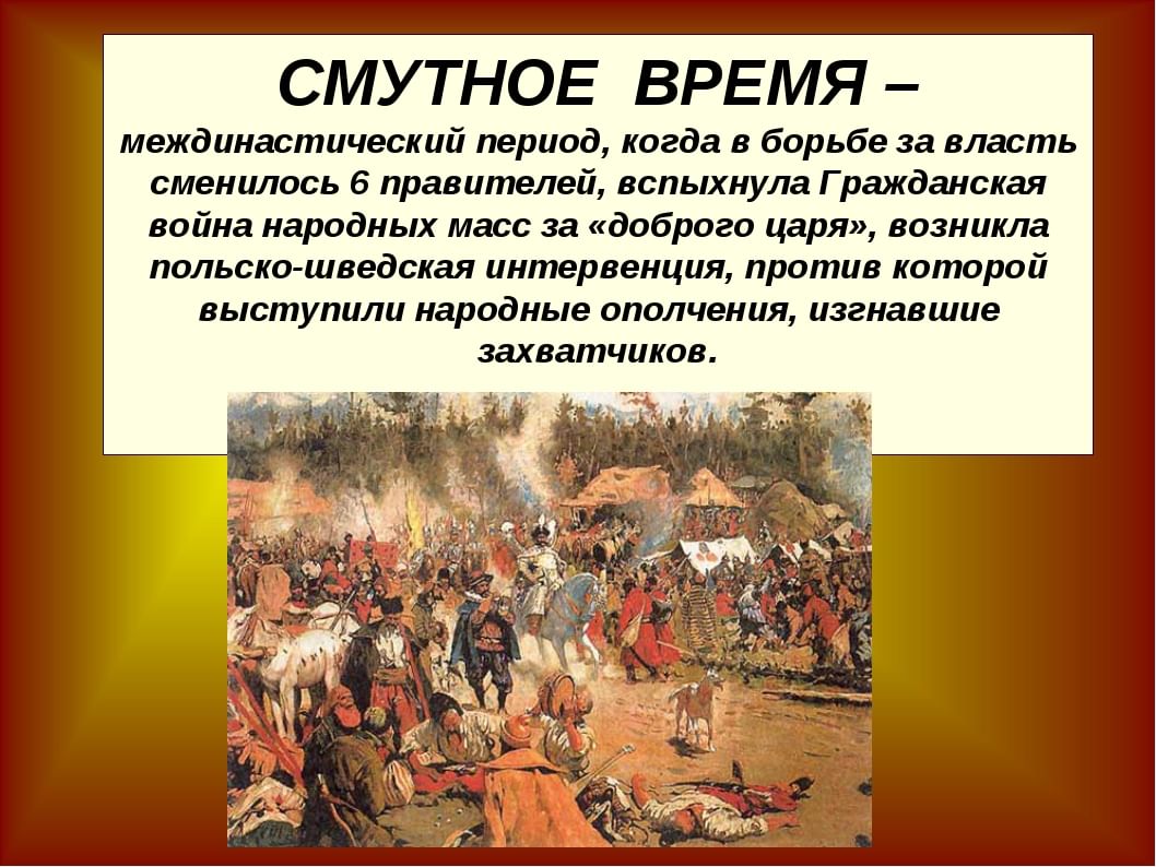 1 июля история. Великая смута 1598-1613. Последствия смуты 1598-1613. Смуты 1591 год. Смута Смутное время.