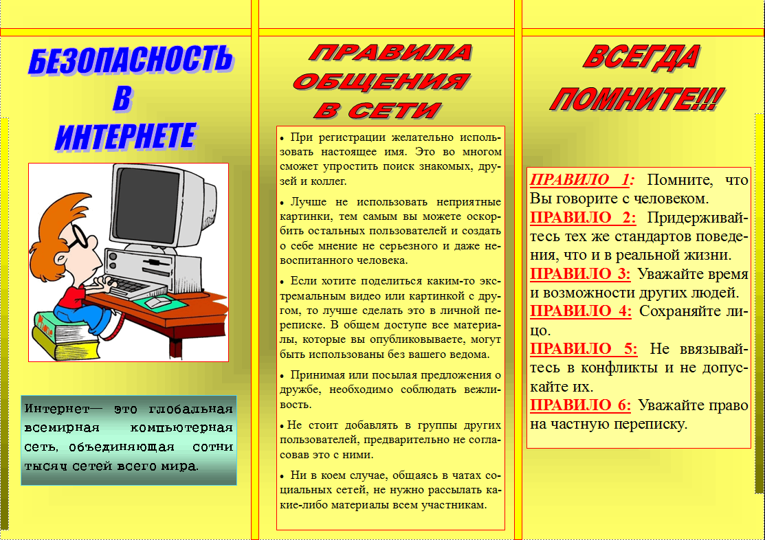 Раздача буклетов«Правила поведения в интернете» 2024, Кукморский район —  дата и место проведения, программа мероприятия.