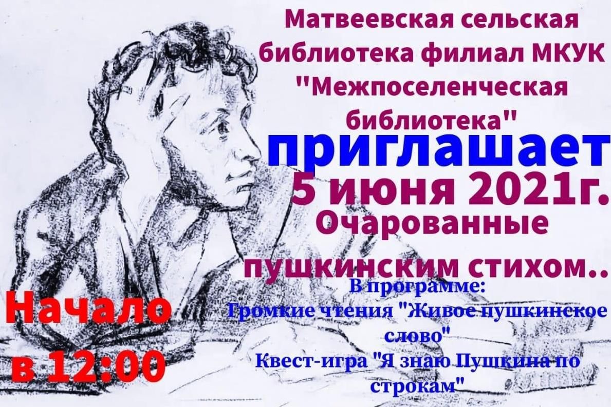Пушкинский праздник в Захарове. 6 Июня праздник Пушкинский день. Дни Пушкинской поэзии 2022.