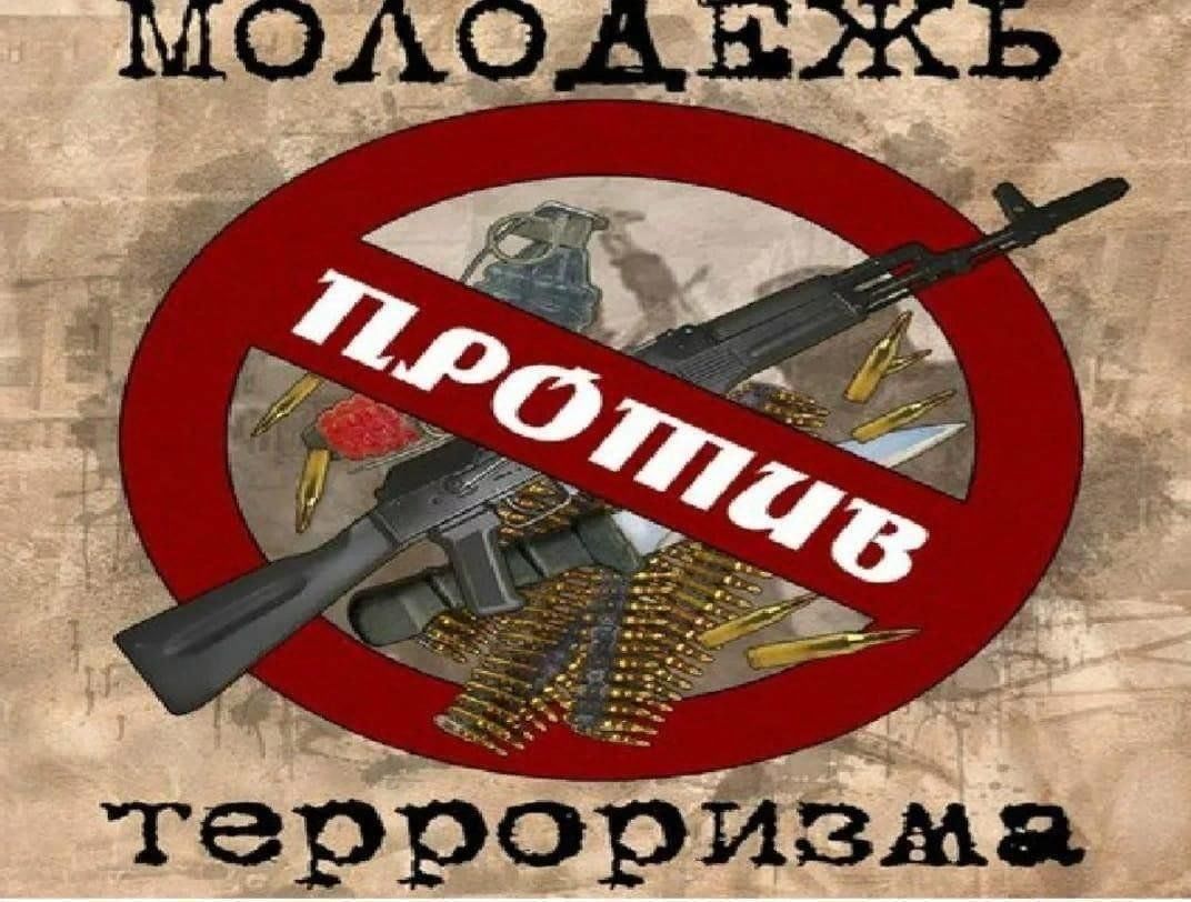 План против терроризма