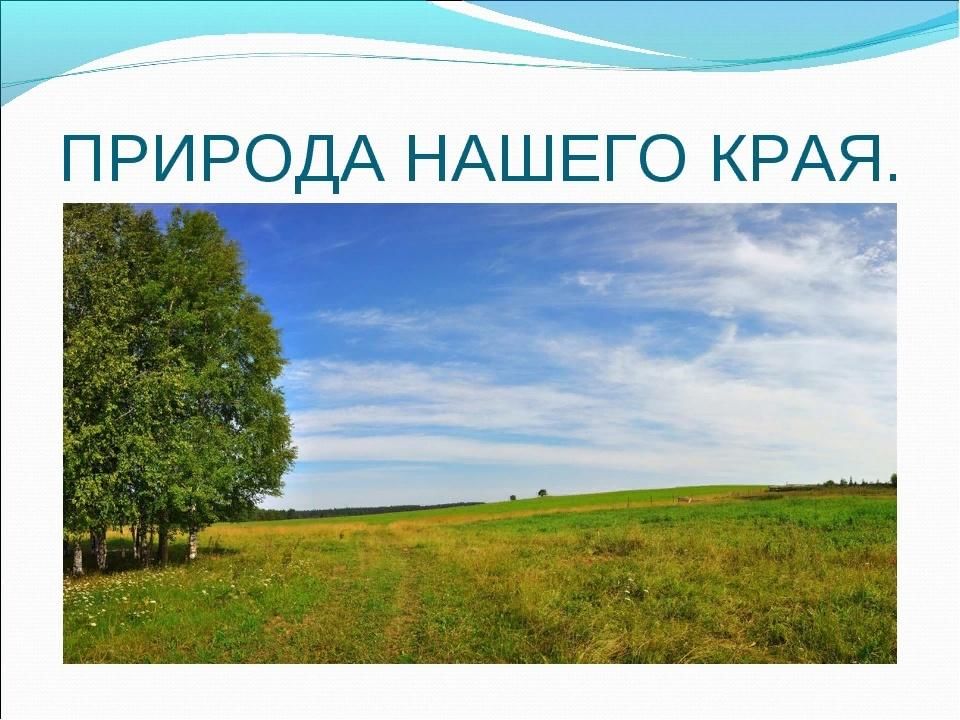 Проект на тему наш край