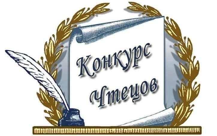 Конкурс чтецов картинка
