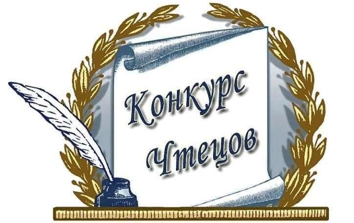 Картинка на конкурс чтецов