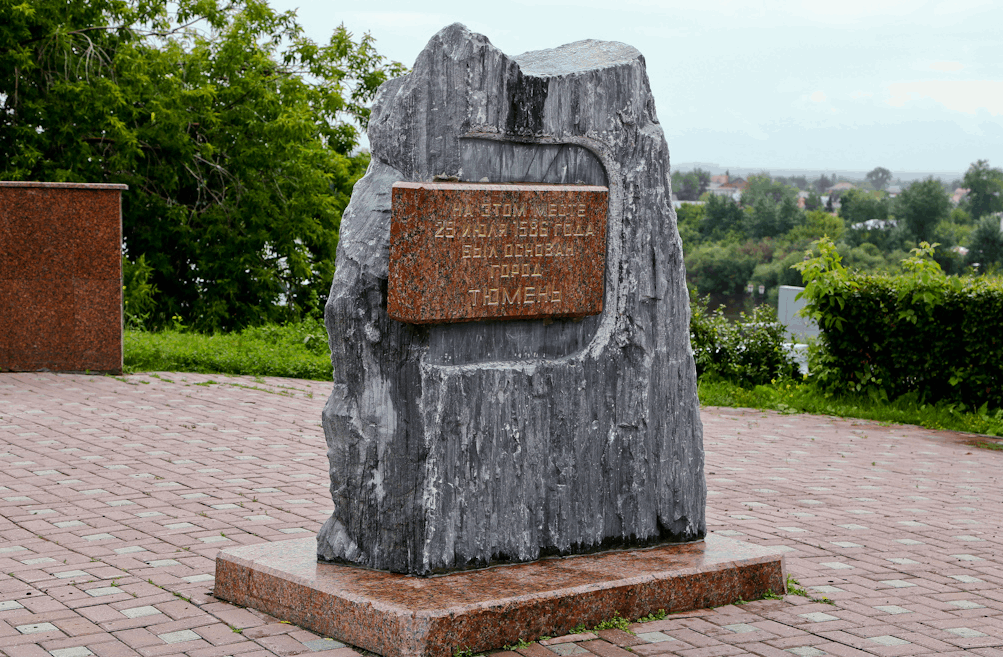 Месте камень. Памятный знак на месте основания города Тюмени. Памятник основания Тюмени. Тюмень камень основания Тюмени. Тюмень камень основания города.