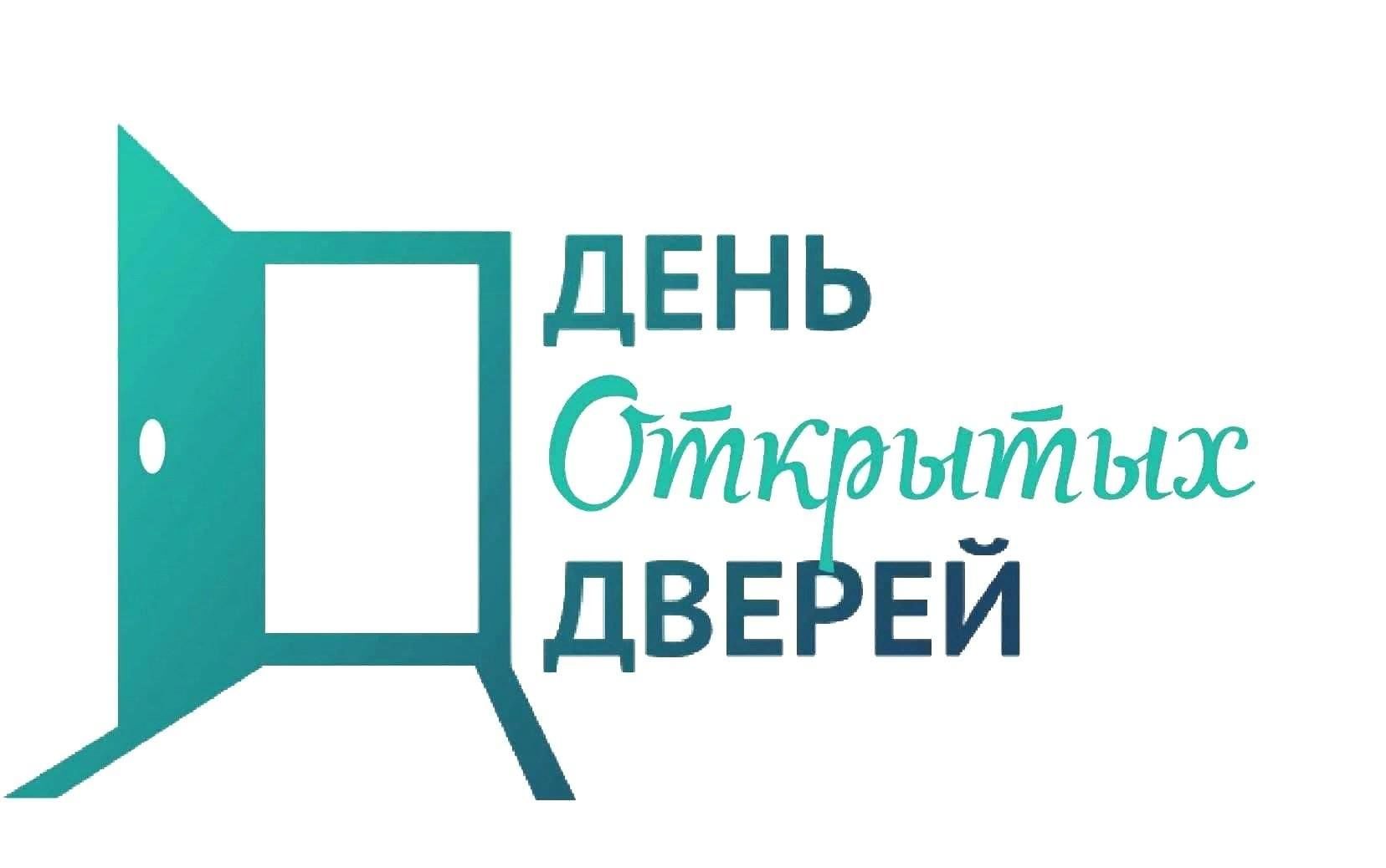 График проведения дня открытых дверей День открытых дверей. 2023, Раменский район - дата и место проведения, программа