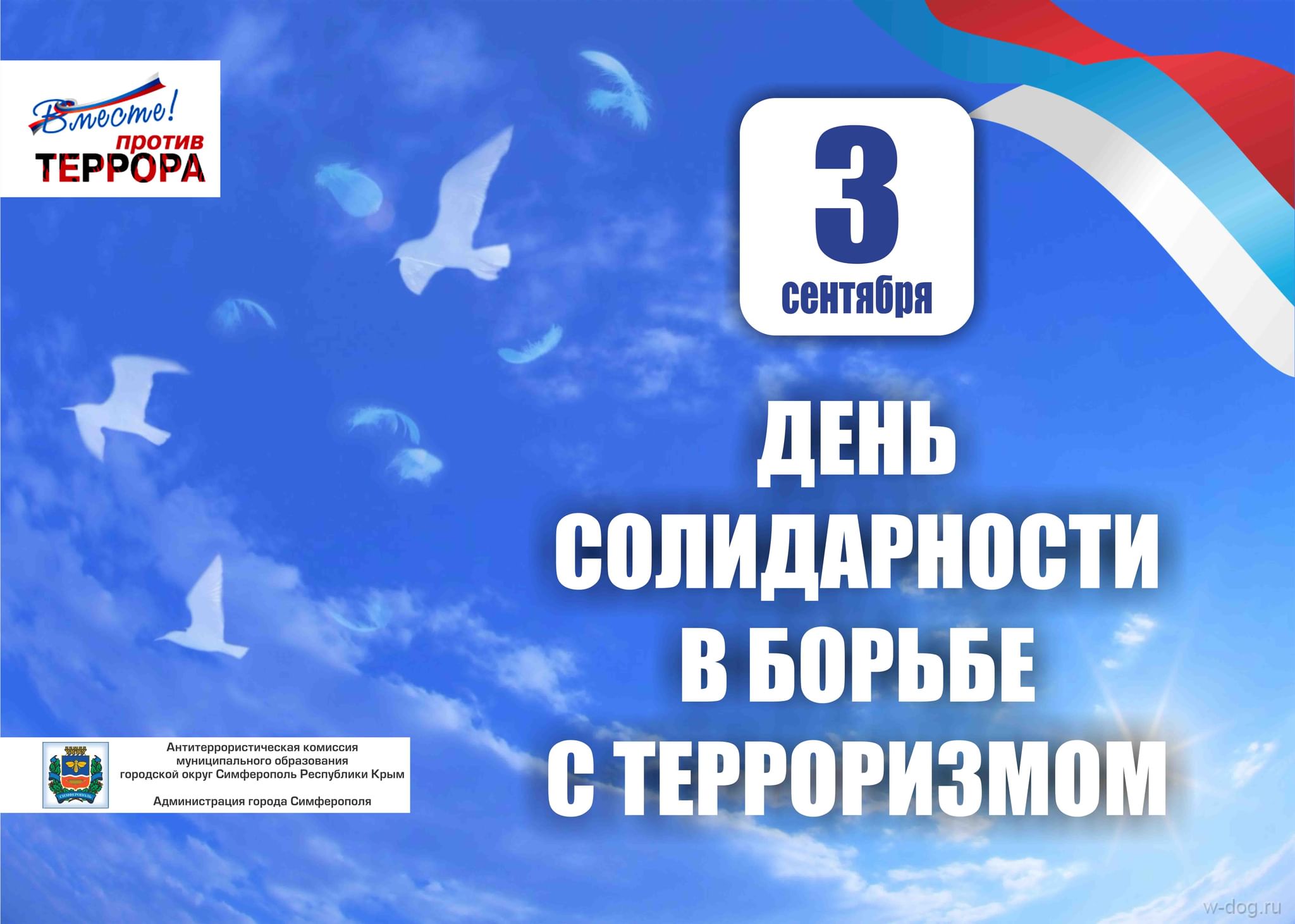 Презентация день борьбы с терроризмом