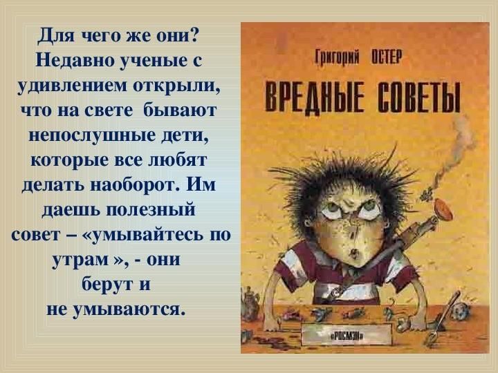 Проект вредные советы 3 класс
