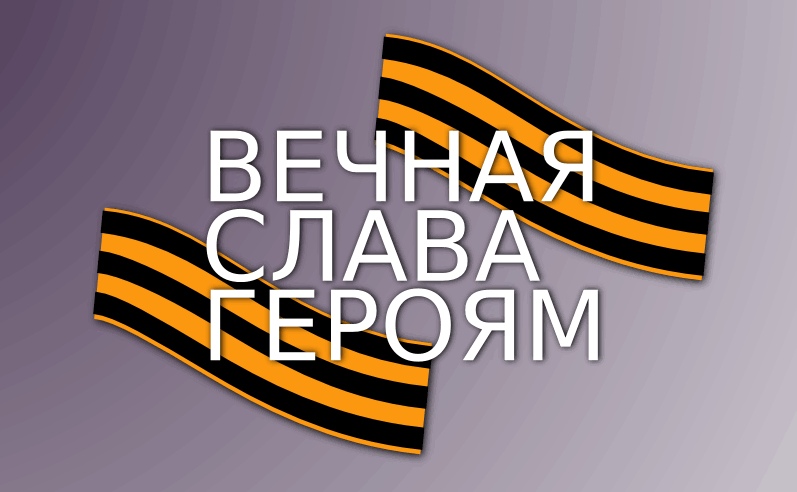 Страна героев картинки
