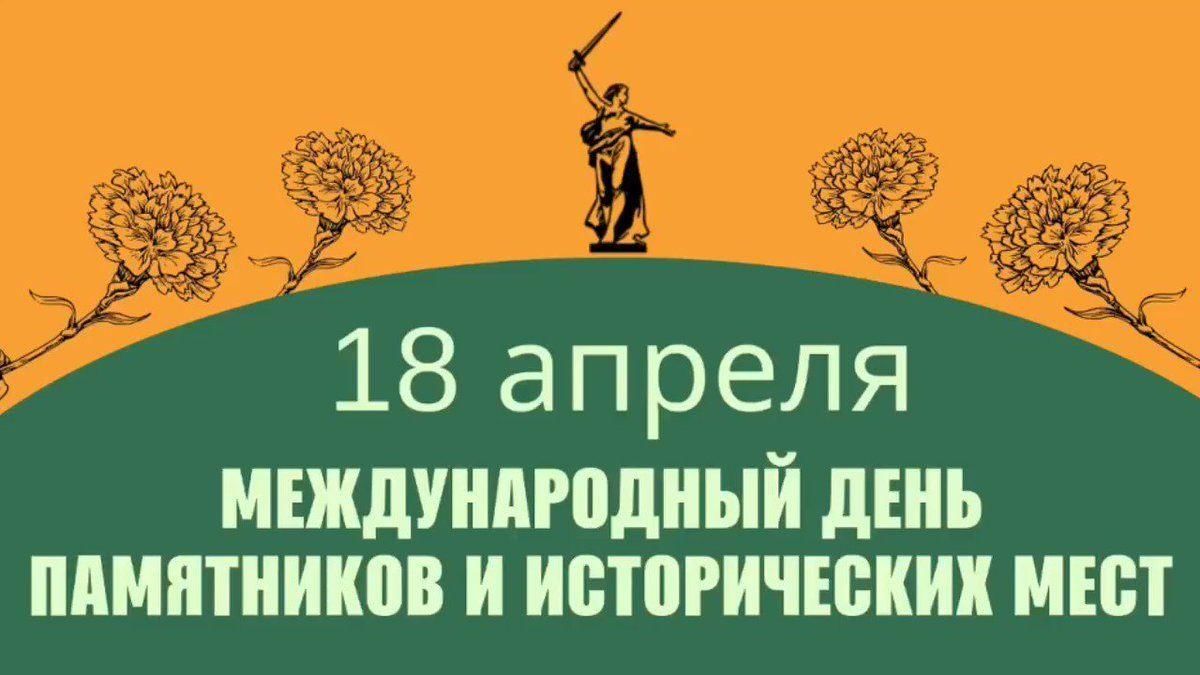 Презентация международный день памятников и исторических мест презентация