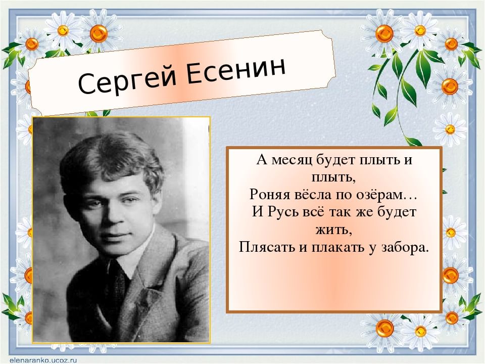 Проект по литературе сергей есенин