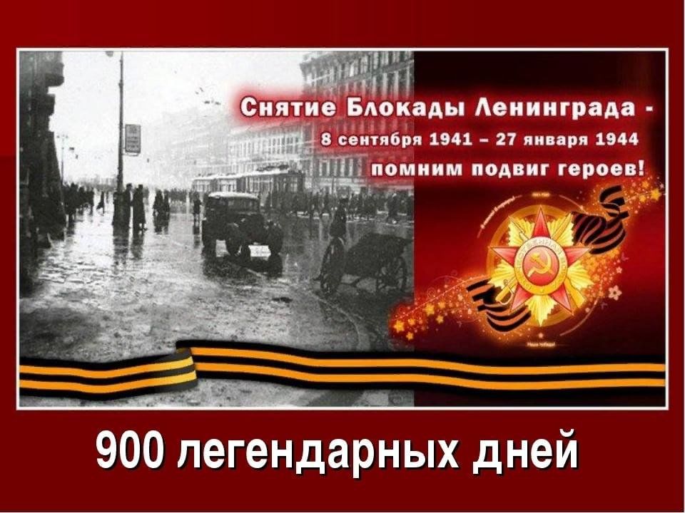 Блокада ленинграда итоговый проект