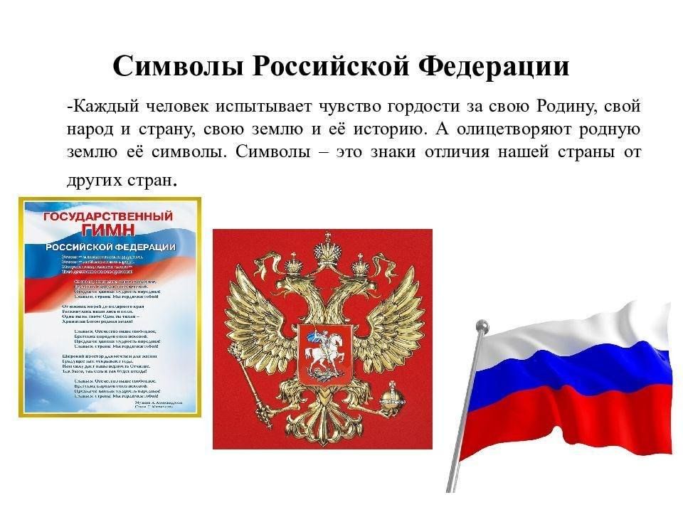 Что такое проект российская федерация Час истории "Символы российской государственности" 2023, Прохладненский район - 