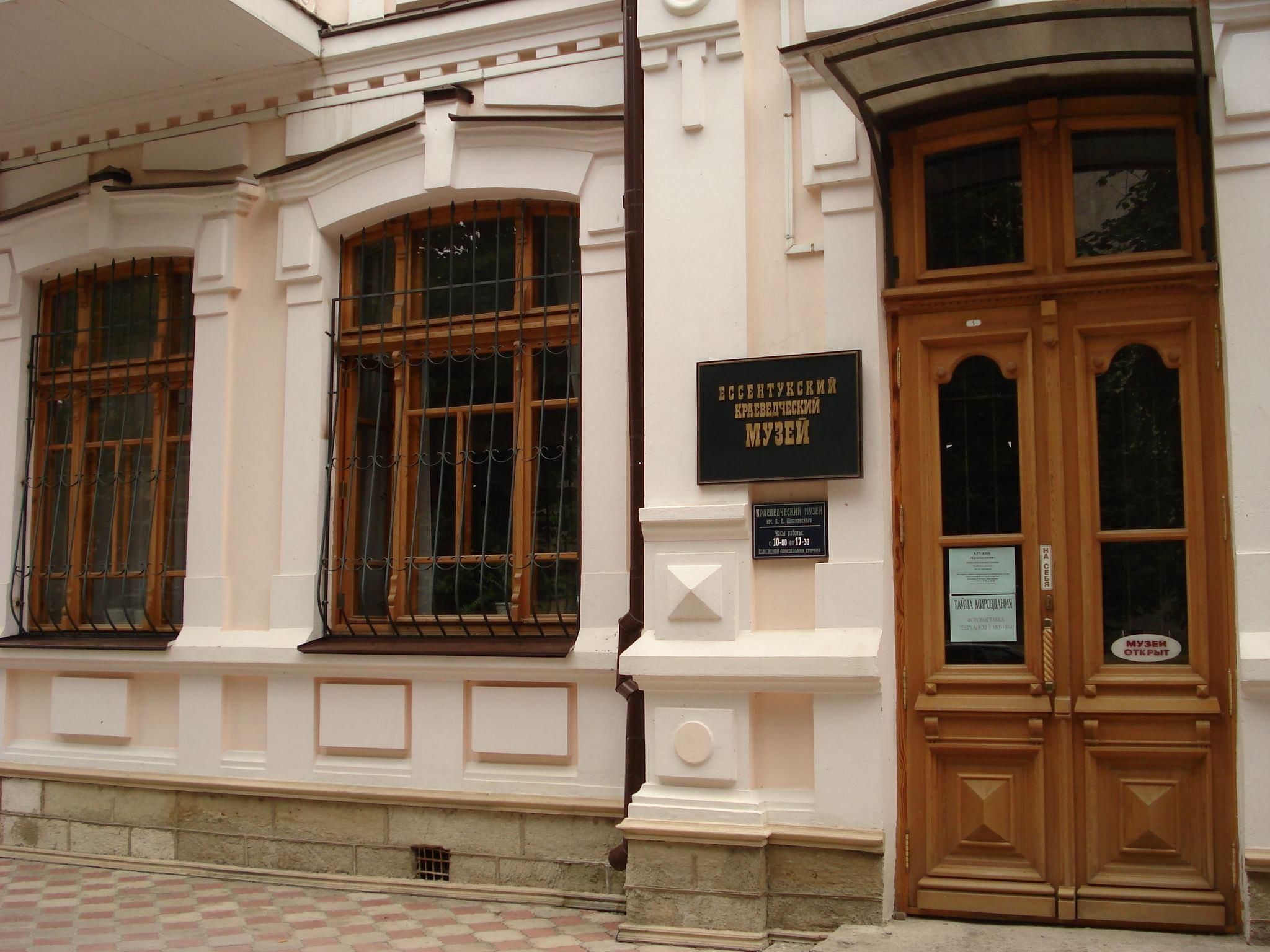 ставропольский краеведческий музей экспонаты