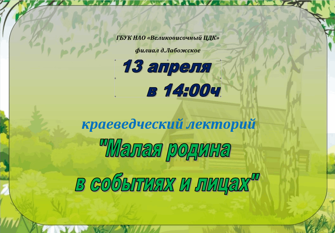 Малая родина в событиях и лицах» 2024, Заполярный район — дата и место  проведения, программа мероприятия.